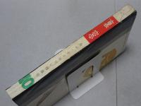 裏窓　昭和34年 10月号