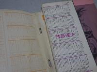 裏窓　昭和38年 4月号