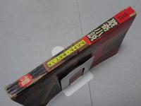 耽奇小説　裏窓臨時増刊5集　昭和33年2月