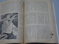 耽奇小説　裏窓臨時増刊5集　昭和33年2月