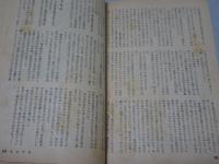 耽奇小説　裏窓臨時増刊5集　昭和33年2月