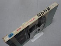 耽奇小説　昭和33年9月 9月号