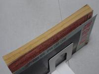 耽奇小説　昭和33年9月 9月号