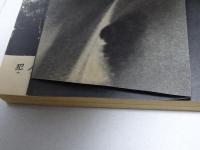 耽奇小説　昭和33年9月 9月号