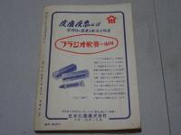 別冊宝石94号　エロティック・ミステリー　昭和34年12月