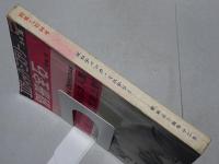 別冊宝石94号　エロティック・ミステリー　昭和34年12月