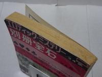 別冊宝石94号　エロティック・ミステリー　昭和34年12月