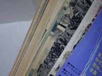 世界裸か美画報　昭和35年 8月号