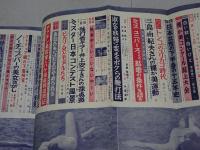 世界裸か美画報　第6集 昭和34年10月