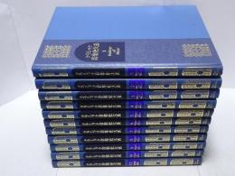 クラシック音楽史大系　全11巻