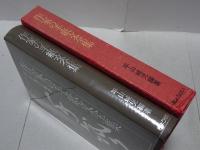 作家の手紙文全集