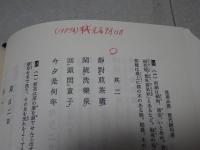 墨場必携 歴代絶句選