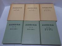 名古屋叢書続編　1-3　寛文村々覚書（上中下・地方古義）