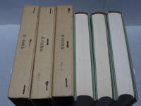 名古屋叢書続編　1-3　寛文村々覚書（上中下・地方古義）