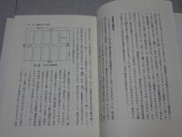 漢代の豪族社会と国家　歴史学叢書