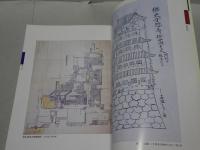 津山城　資料編　附図付き