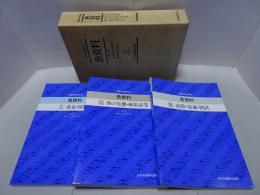 魚資料　1-3揃い 創業75周年記念