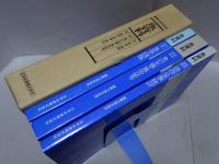 魚資料　1-3揃い 創業75周年記念