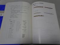 魚資料　1-3揃い 創業75周年記念