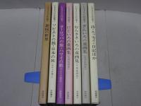 いわさきちひろ作品集　全7巻　月報揃い