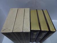 佛教語大辞典　上下別巻　全3冊