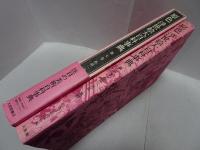 原色 浮世絵大百科事典 第7巻　作品二 清長 歌麿