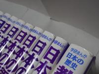 学研まんが　日本の歴史　全17巻＋別巻