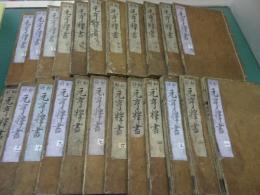 元亨釈書 和解　23冊揃