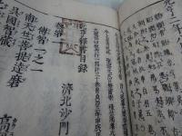 元亨釈書 和解　23冊揃