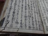 元亨釈書 和解　23冊揃