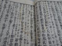 元亨釈書 和解　23冊揃