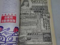 CARBOY　1980年 5月