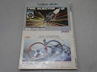 CARBOY　1980年 12月