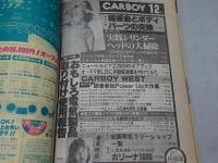 CARBOY　1980年 12月