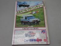 CARBOY　1981年 2月