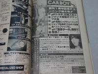 CARBOY　1981年 4月