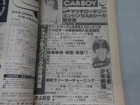 CARBOY　1981年 6月