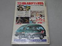 CARBOY　1981年 7月