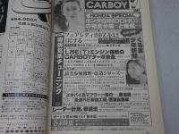 CARBOY　1981年 7月