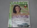 CARBOY　1981年 8月
