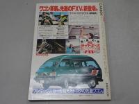 CARBOY　1981年 8月