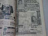 CARBOY　1981年 8月