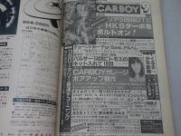 CARBOY　1981年 9月