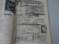 CARBOY　1981年 10月