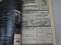CARBOY　1981年 12月
