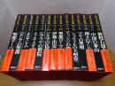 世界の聖域　不揃い14冊（全20冊の内3・6・7・9・13・16巻欠）