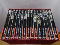 世界の聖域　不揃い14冊（全20冊の内3・6・7・9・13・16巻欠）