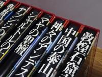 世界の聖域　不揃い14冊（全20冊の内3・6・7・9・13・16巻欠）