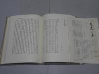 芭蕉の本　全7巻　月報揃い