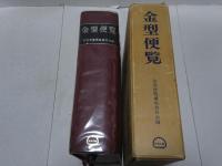 金型便覧